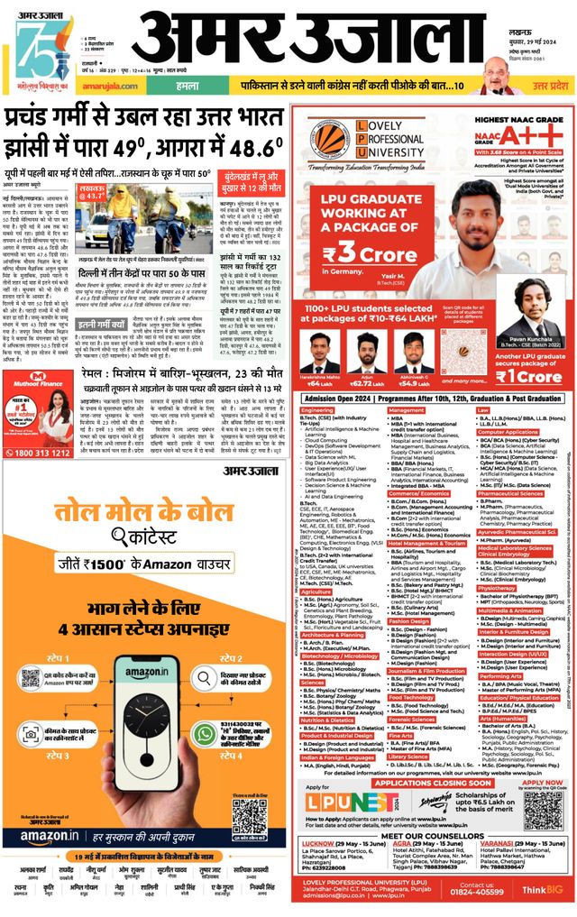 Amar Ujala Barabanki