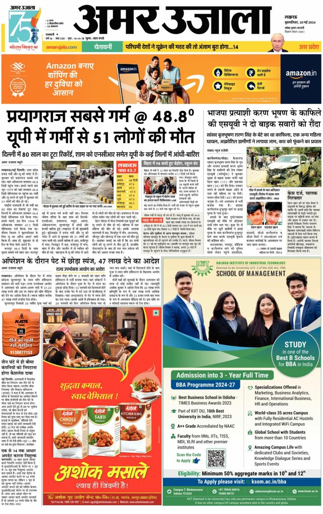Amar Ujala Barabanki