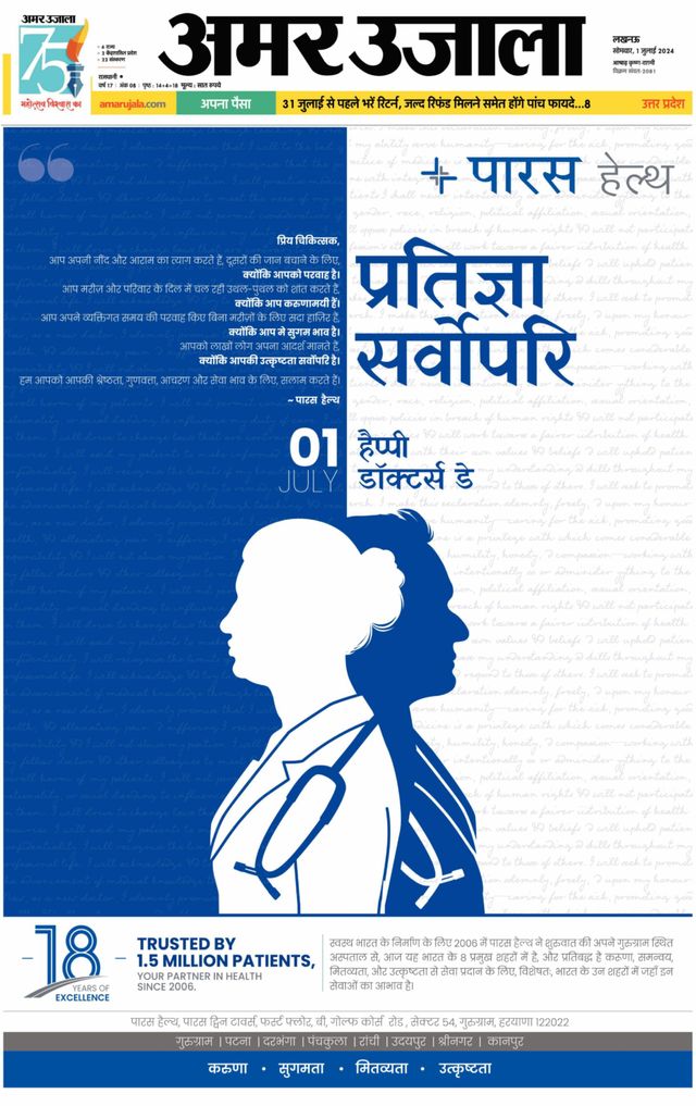 Amar Ujala Barabanki