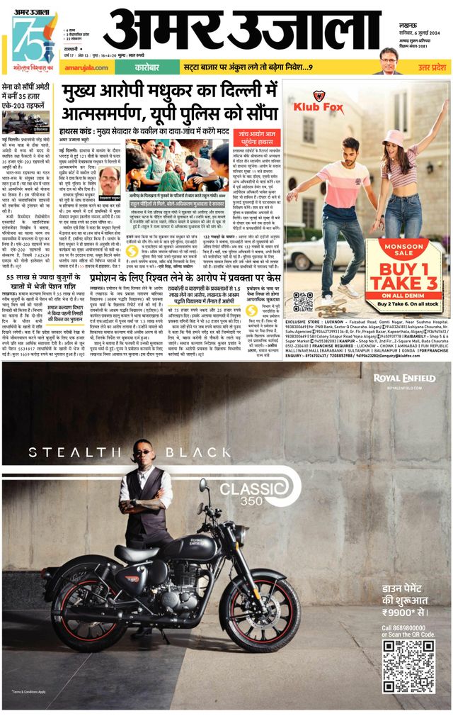 Amar Ujala Barabanki
