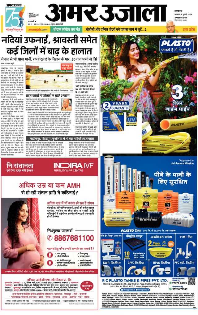 Amar Ujala Barabanki