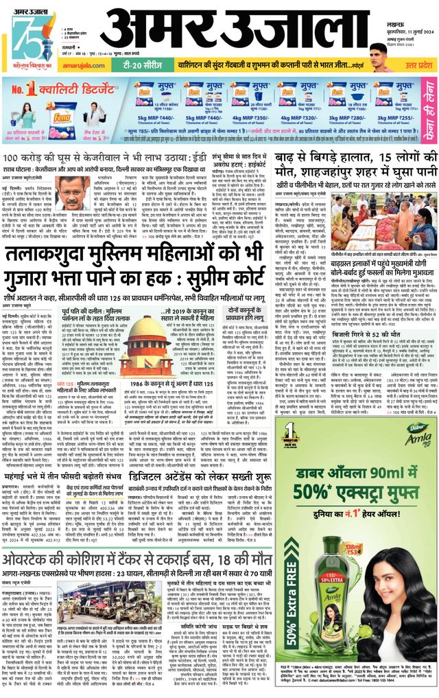 Amar Ujala Barabanki