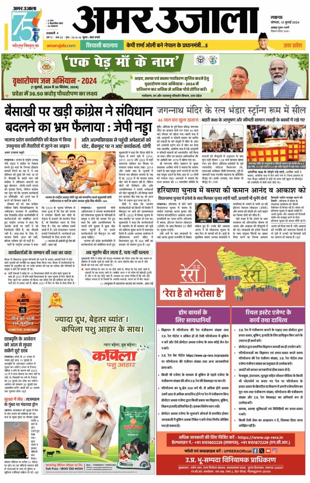 Amar Ujala Barabanki