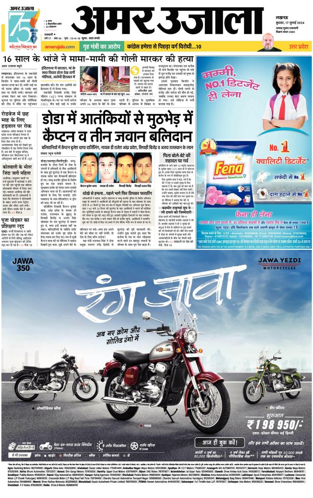 Amar Ujala Barabanki