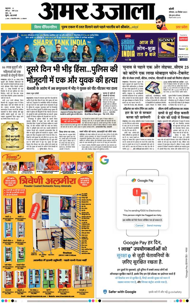 Amar Ujala Bareilly Dehat