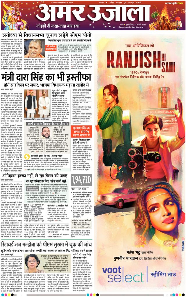 Amar Ujala Bareilly Dehat