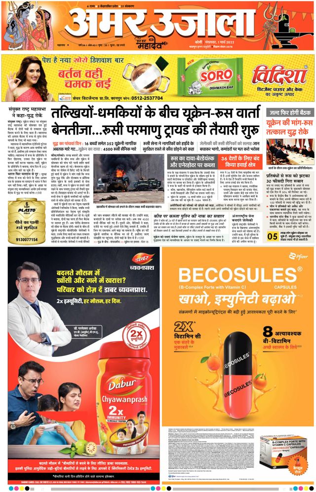 Amar Ujala Bareilly Dehat