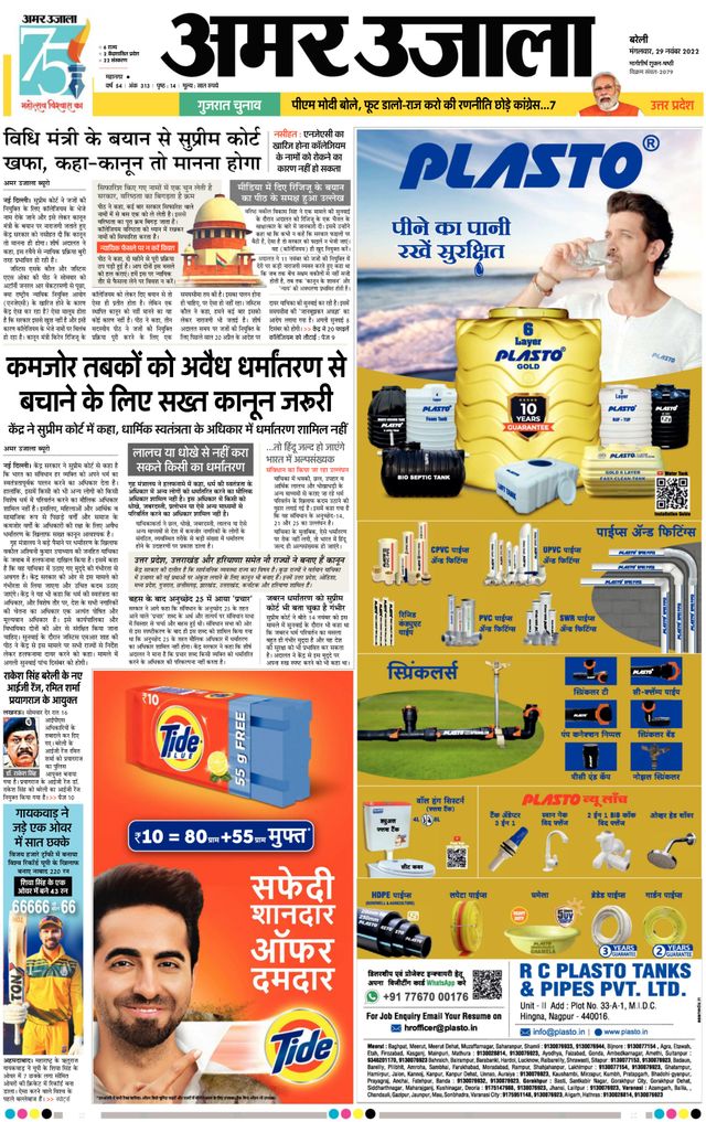 Amar Ujala Bareilly Dehat