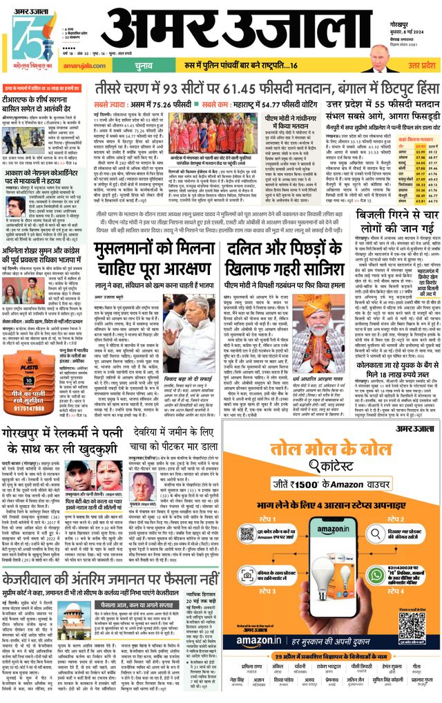 Amar Ujala Basti