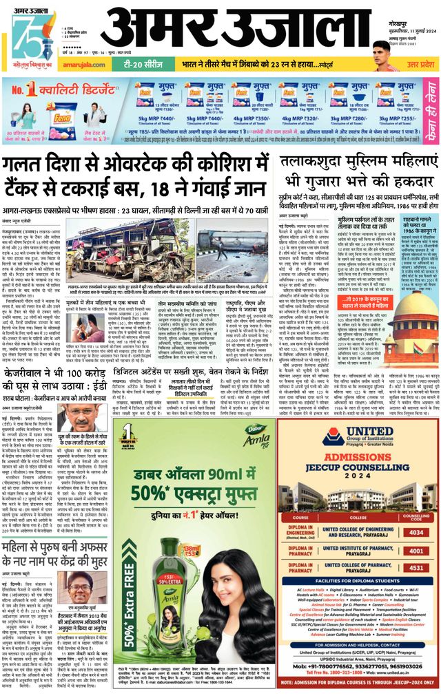 Amar Ujala Basti