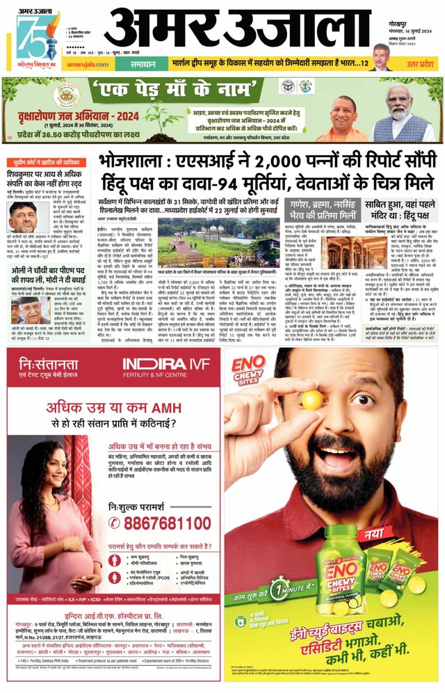 Amar Ujala Basti