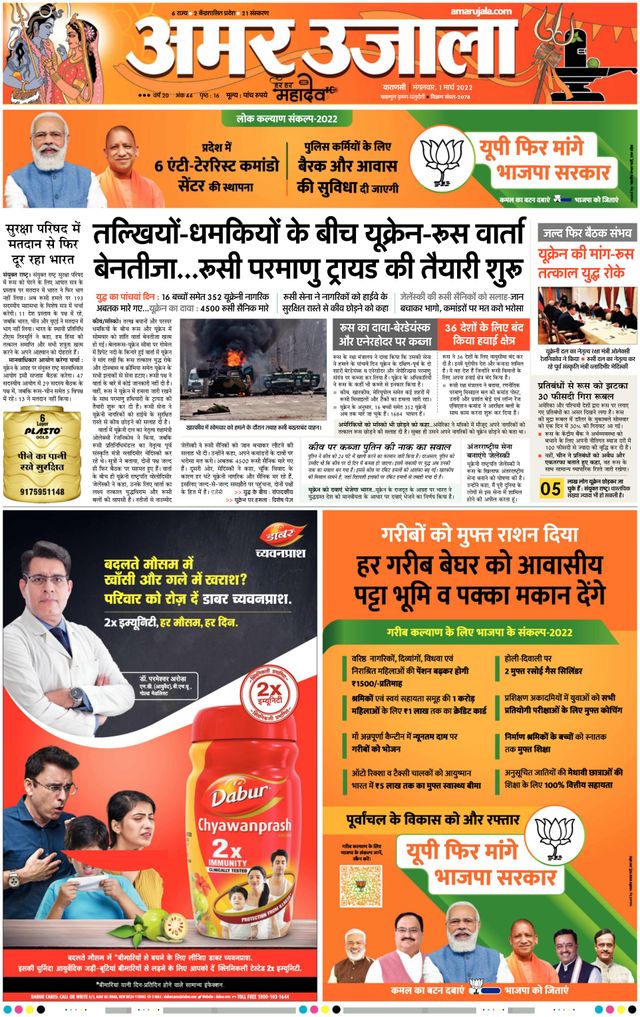 Amar Ujala Bhadohi