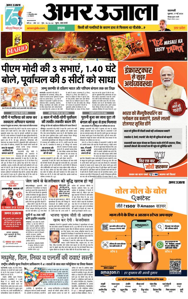 Amar Ujala Bhadohi