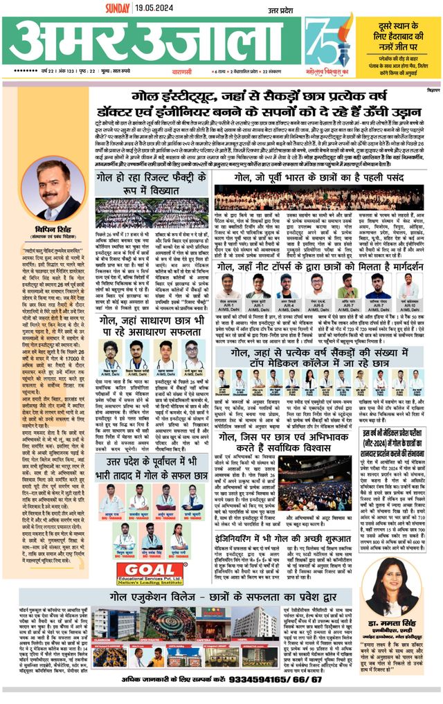 Amar Ujala Bhadohi