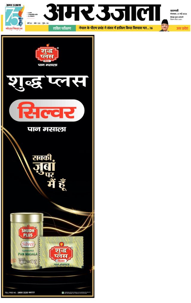 Amar Ujala Bhadohi