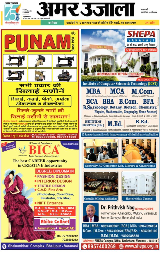 Amar Ujala Bhadohi