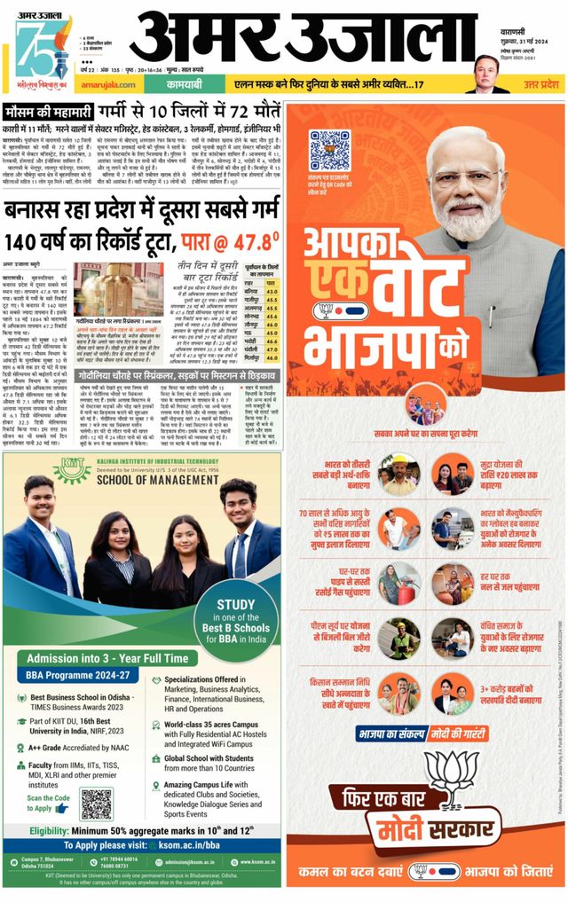 Amar Ujala Bhadohi