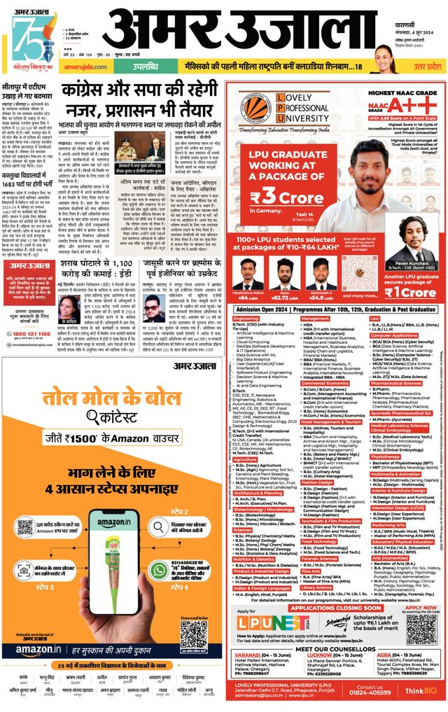 Amar Ujala Bhadohi