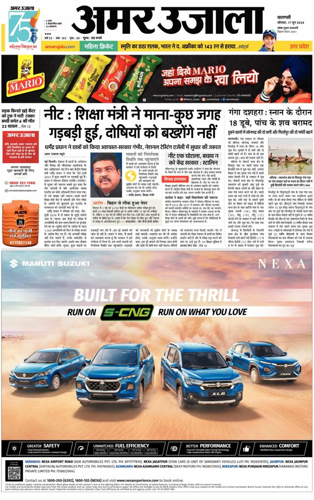Amar Ujala Bhadohi