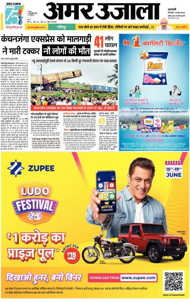 Amar Ujala Bhadohi