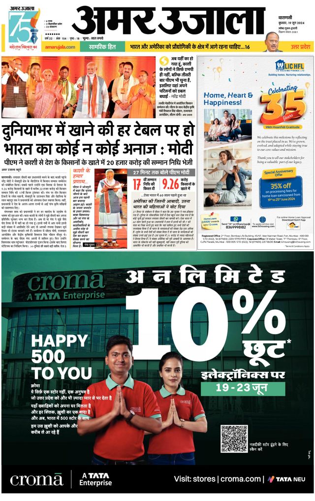 Amar Ujala Bhadohi