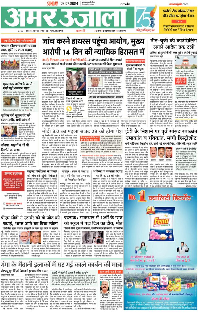 Amar Ujala Bhadohi