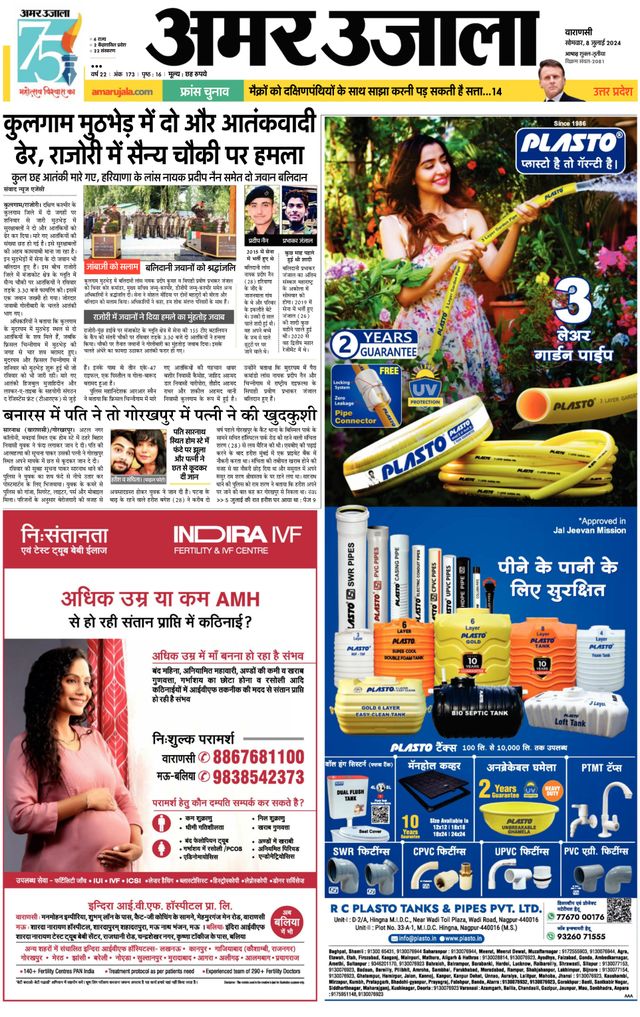 Amar Ujala Bhadohi