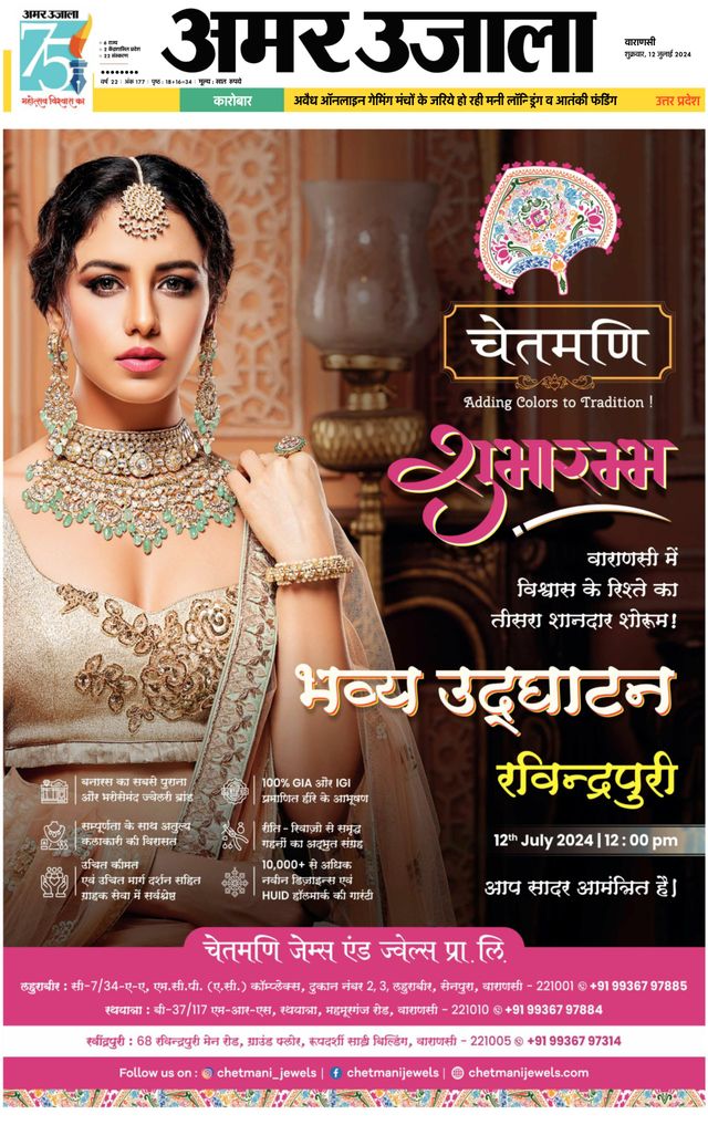 Amar Ujala Bhadohi