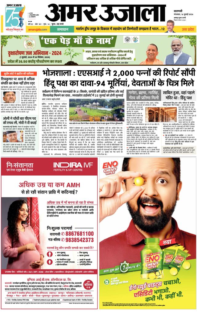 Amar Ujala Bhadohi