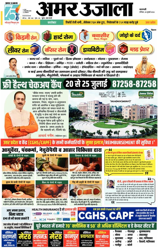 Amar Ujala Bhadohi