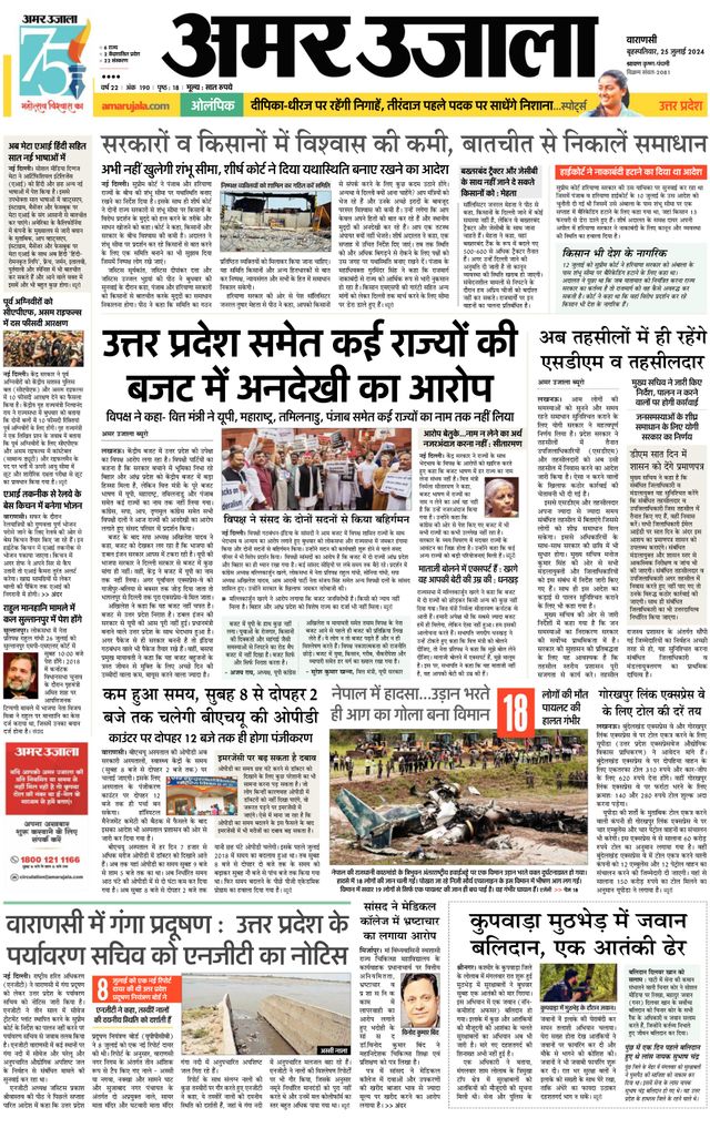 Amar Ujala Bhadohi