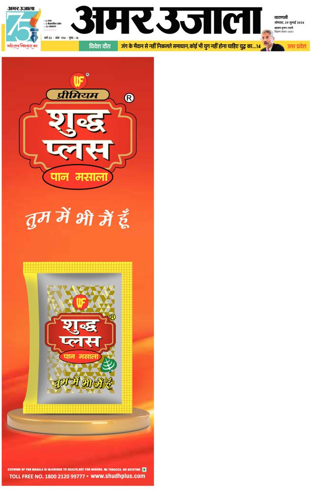 Amar Ujala Bhadohi