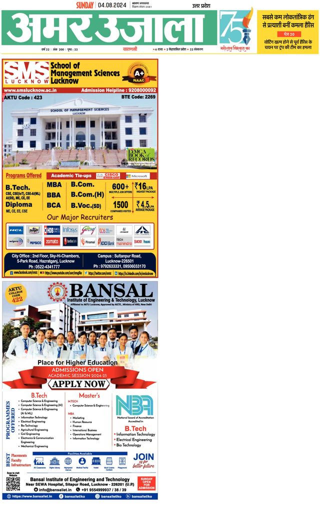 Amar Ujala Bhadohi