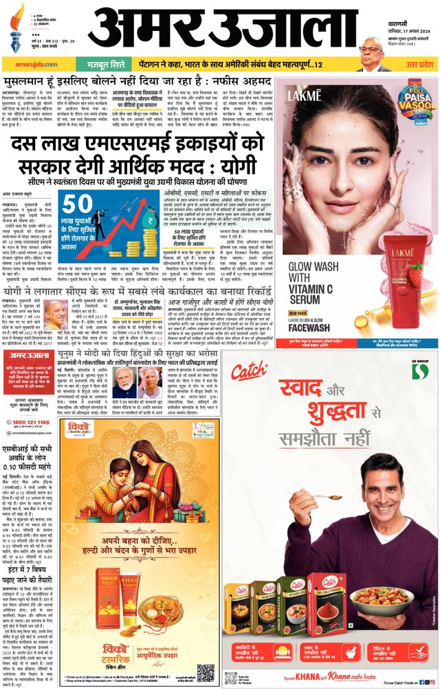 Amar Ujala Bhadohi