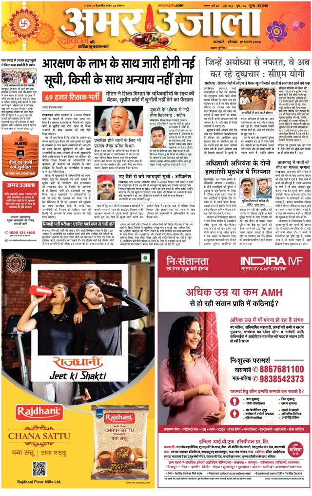 Amar Ujala Bhadohi