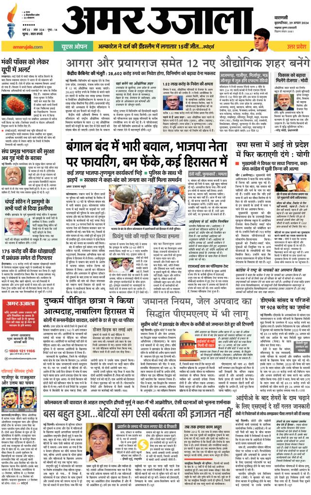 Amar Ujala Bhadohi