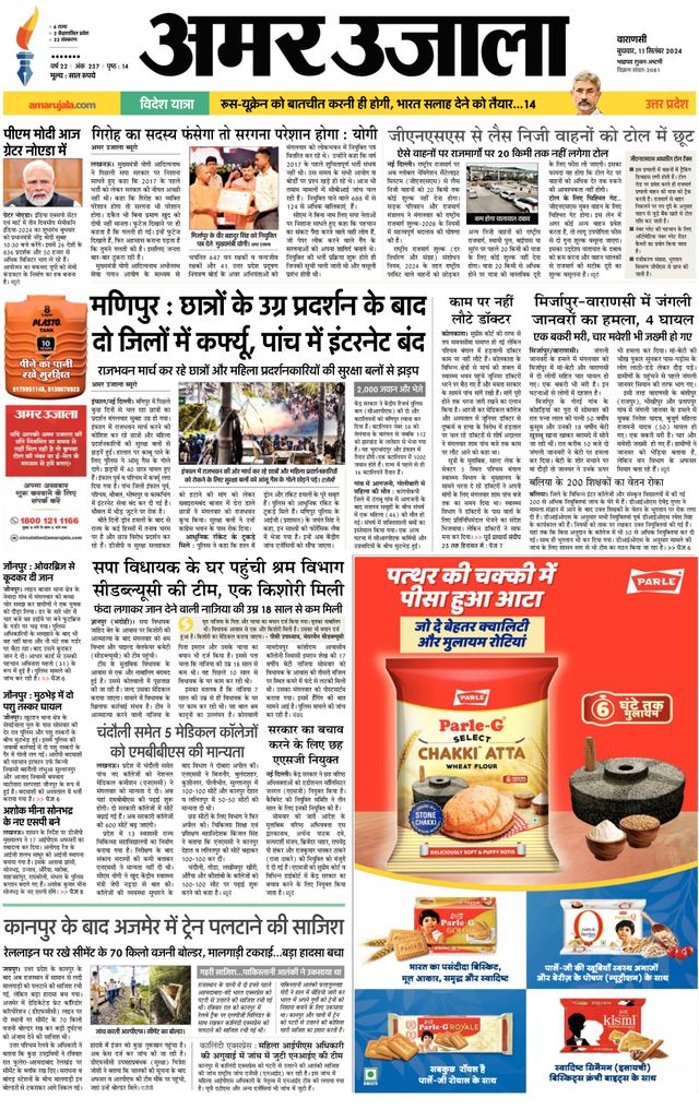 Amar Ujala Bhadohi