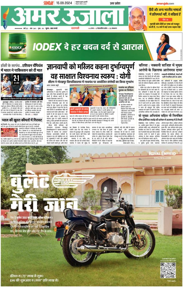 Amar Ujala Bhadohi