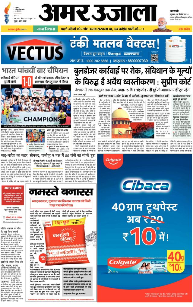 Amar Ujala Bhadohi