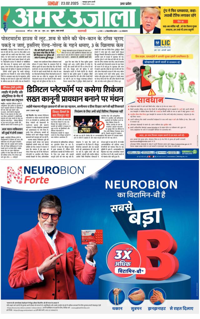 Amar Ujala Bhadohi