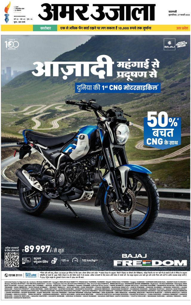 Amar Ujala Bhadohi