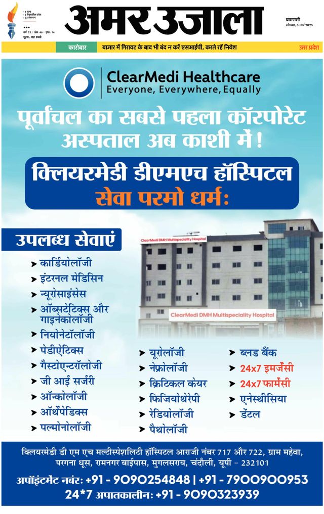 Amar Ujala Bhadohi