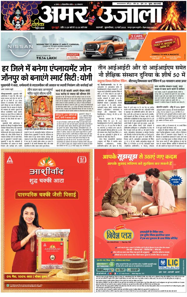 Amar Ujala Bhadohi
