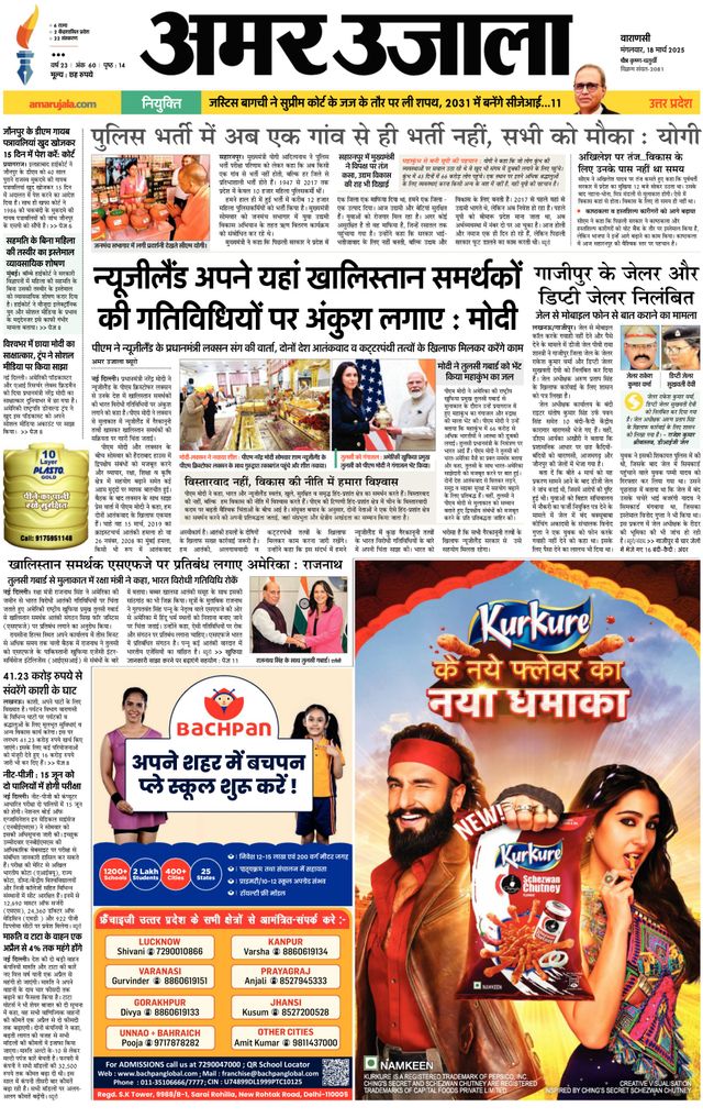 Amar Ujala Bhadohi