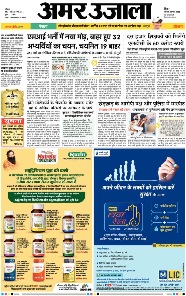 Amar Ujala Bhiwani