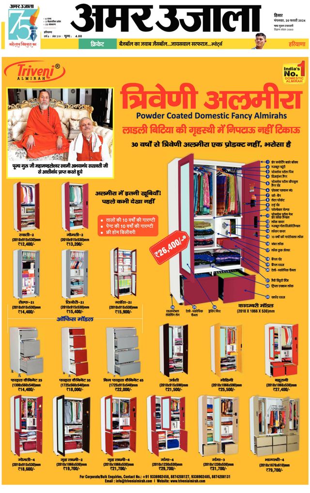 Amar Ujala Bhiwani