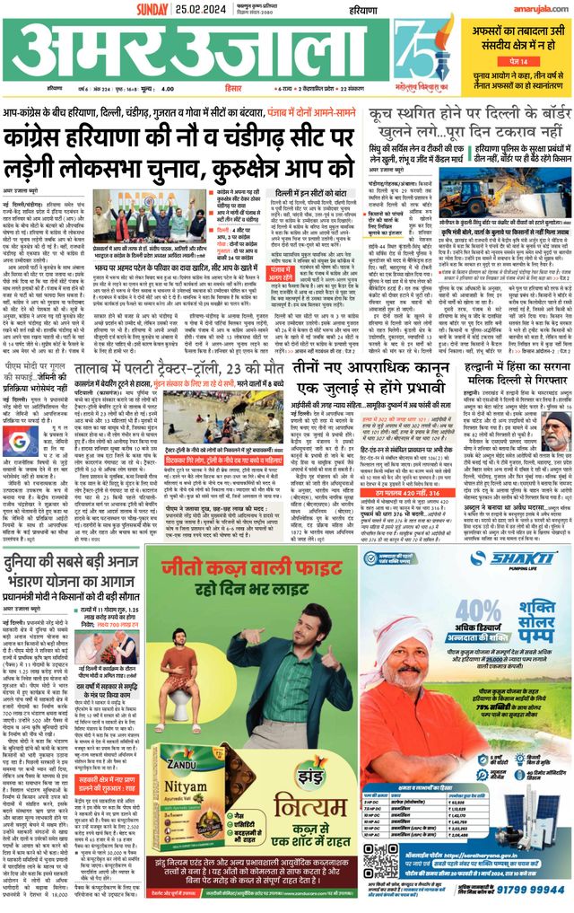 Amar Ujala Bhiwani