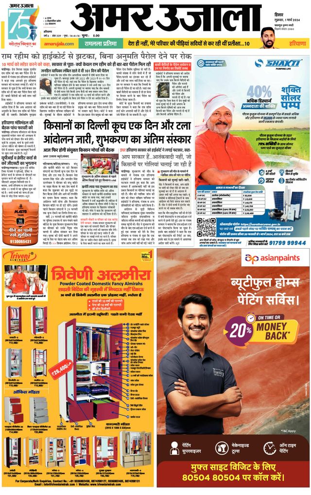 Amar Ujala Bhiwani