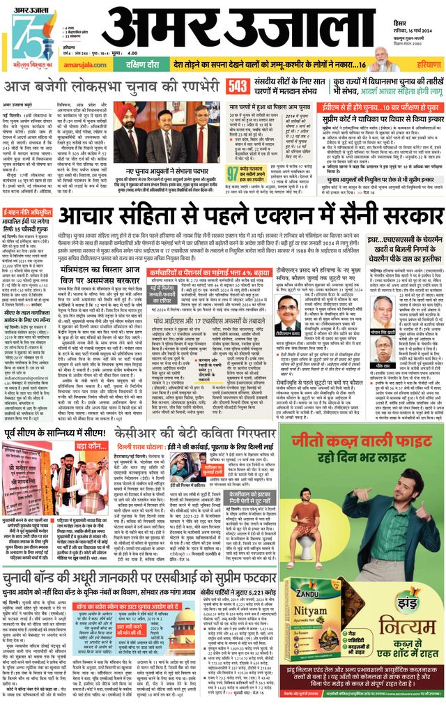 Amar Ujala Bhiwani