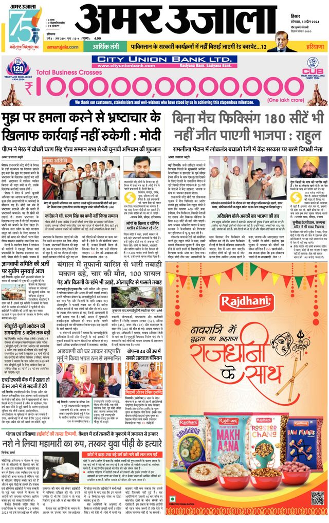 Amar Ujala Bhiwani